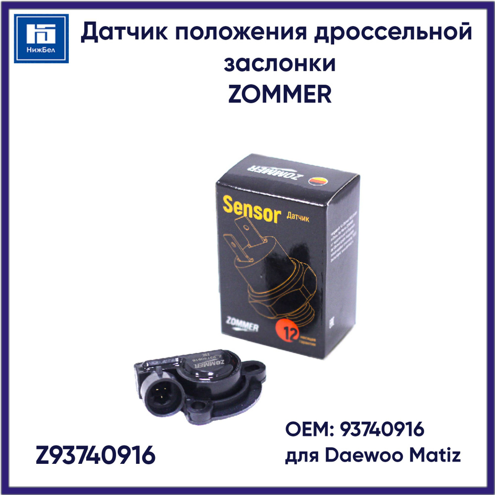 Датчик для автомобиля ZOMMER купить по выгодной цене в интернет-магазине  OZON (1280124248)