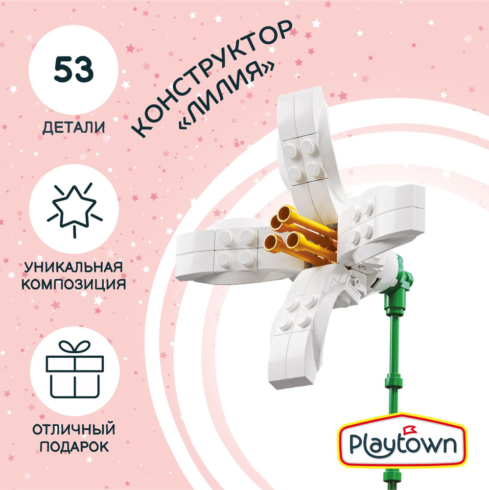 Конструктор Playtown Лилия, 53 детали #1