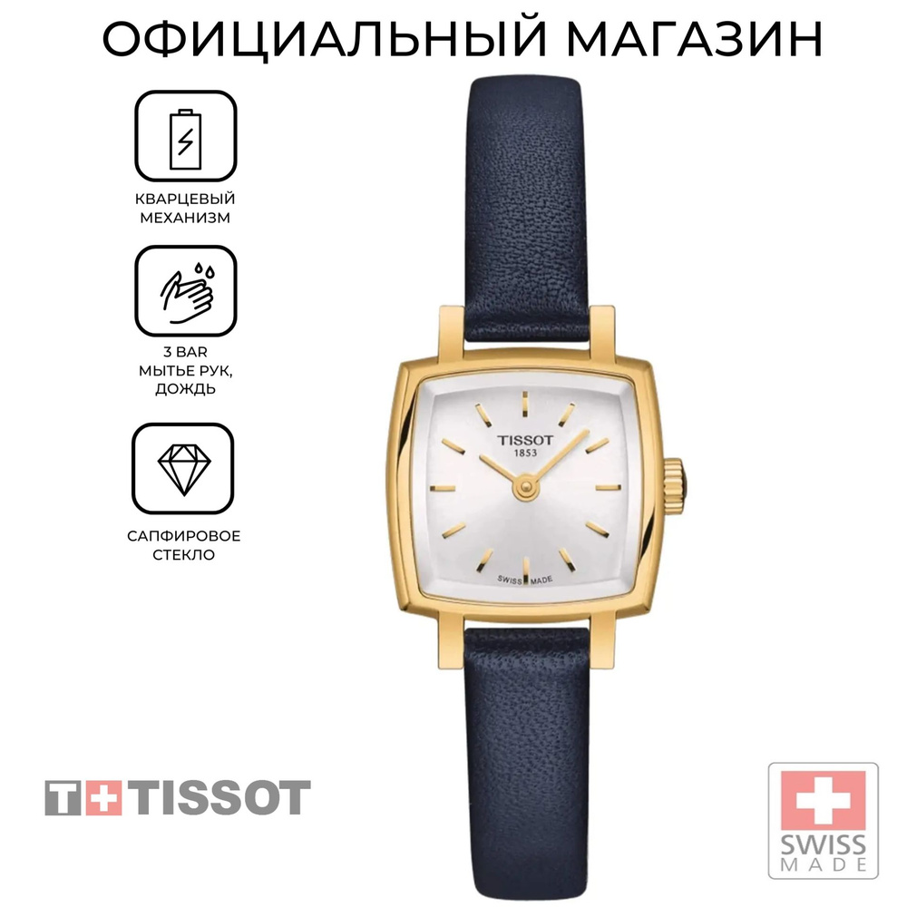 Женские швейцарские часы Tissot Lovely Square T0581093603103  (T058.109.36.031.03) - купить с доставкой по выгодным ценам в  интернет-магазине OZON (1173398950)