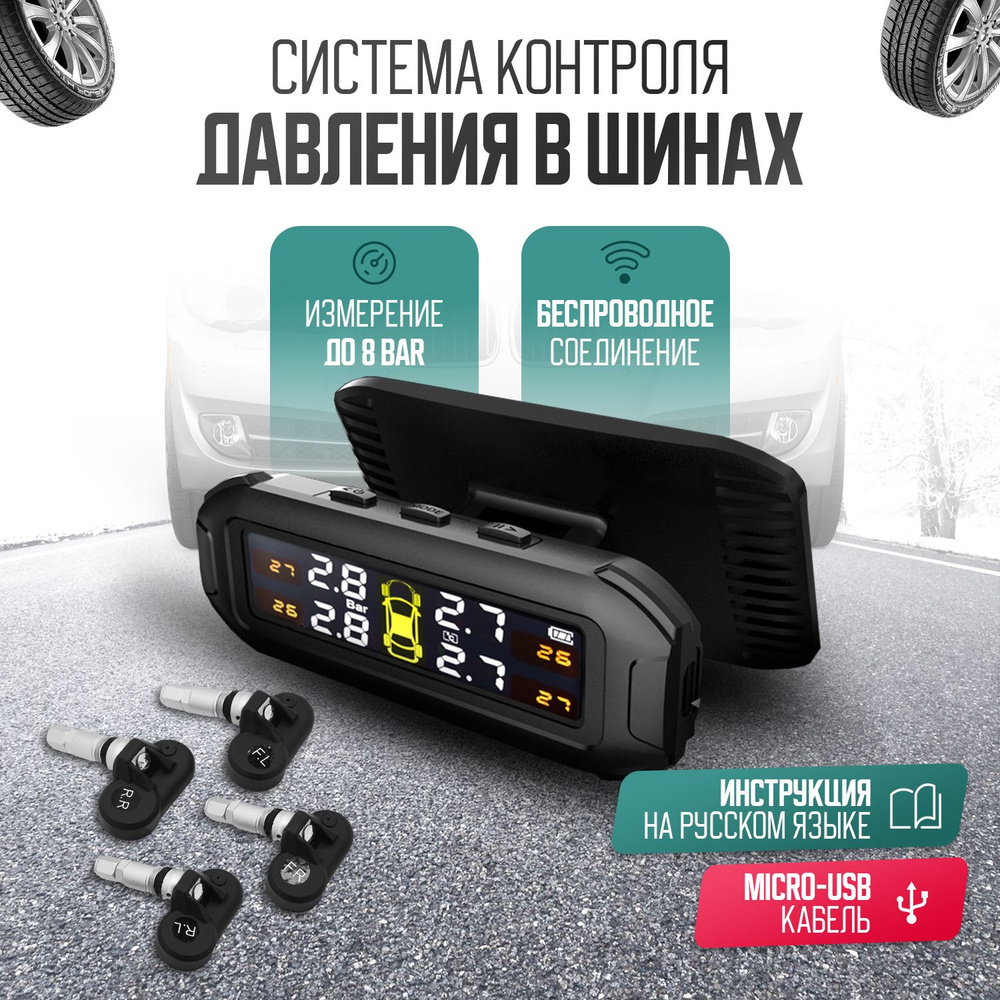 Датчик давления шин, арт. tpms vnutr