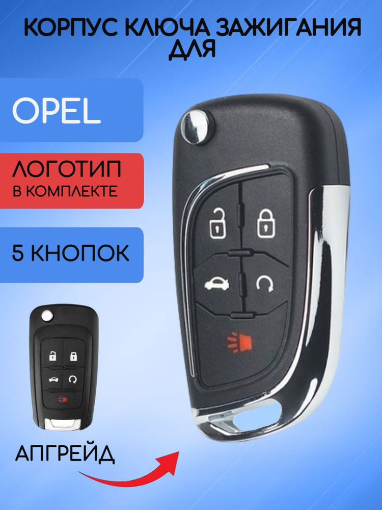 Корпус выкидного ключа с 5 кнопками для OPEL / Опель #1