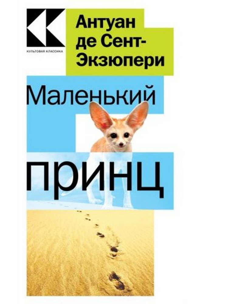 Маленький принц #1