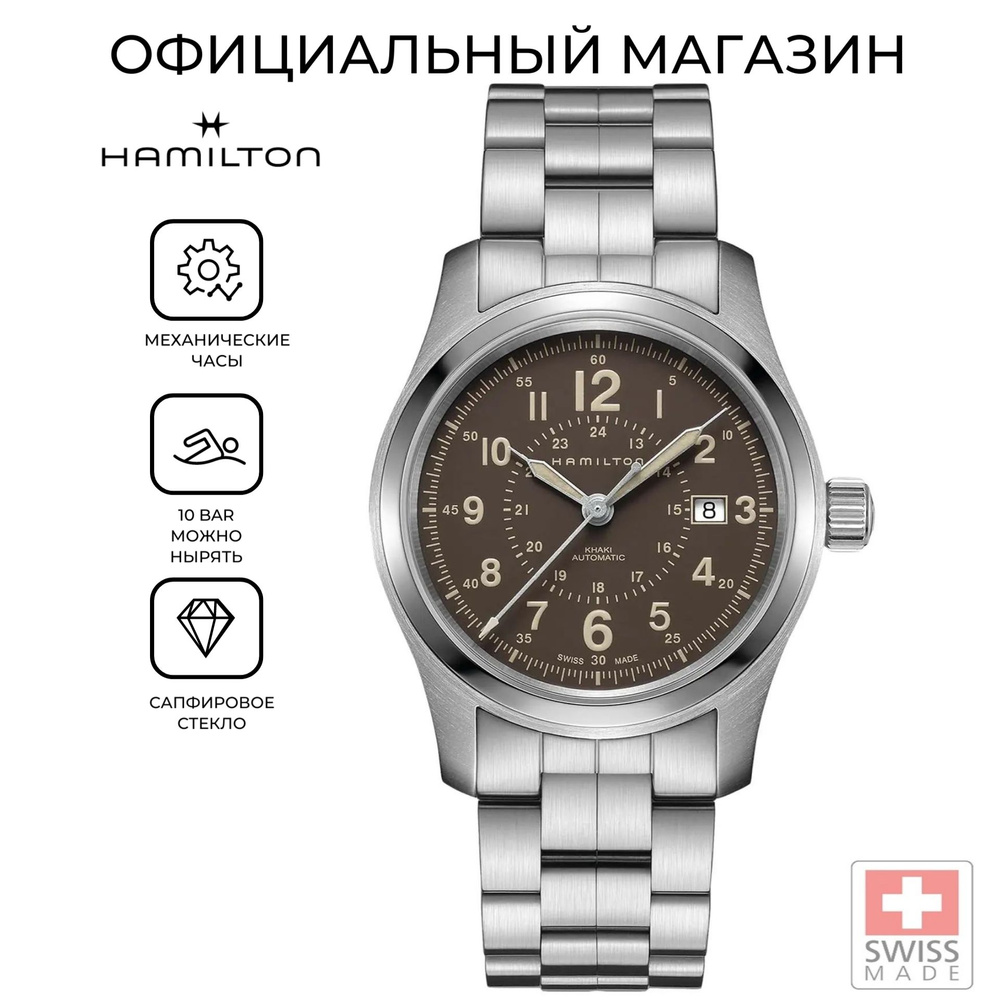 Швейцарские мужские механические часы Hamilton Khaki Field Auto H70605193 с  гарантией - купить с доставкой по выгодным ценам в интернет-магазине OZON  (1282507804)