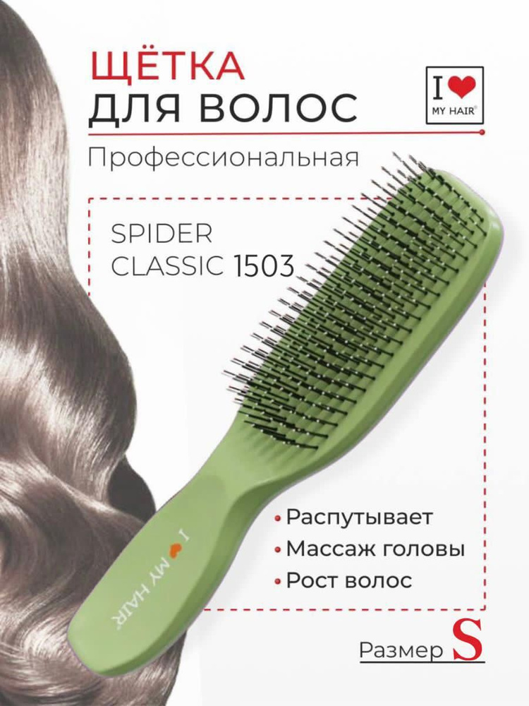 I LOVE MY HAIR / Расческа для распутывания волос, щетка парикмахерская ...