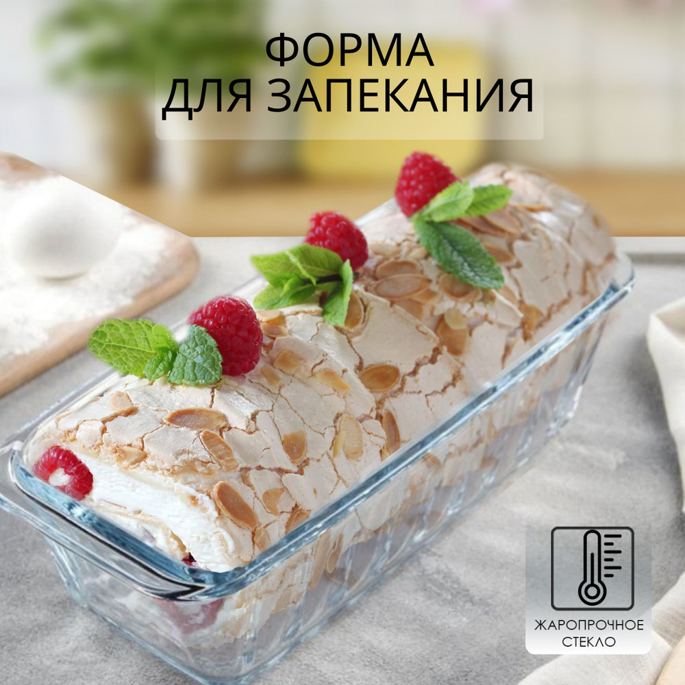 Форма для выпечки и запекания Borcam, стекло, прямоугольная, 11.5х25х8 см  #1