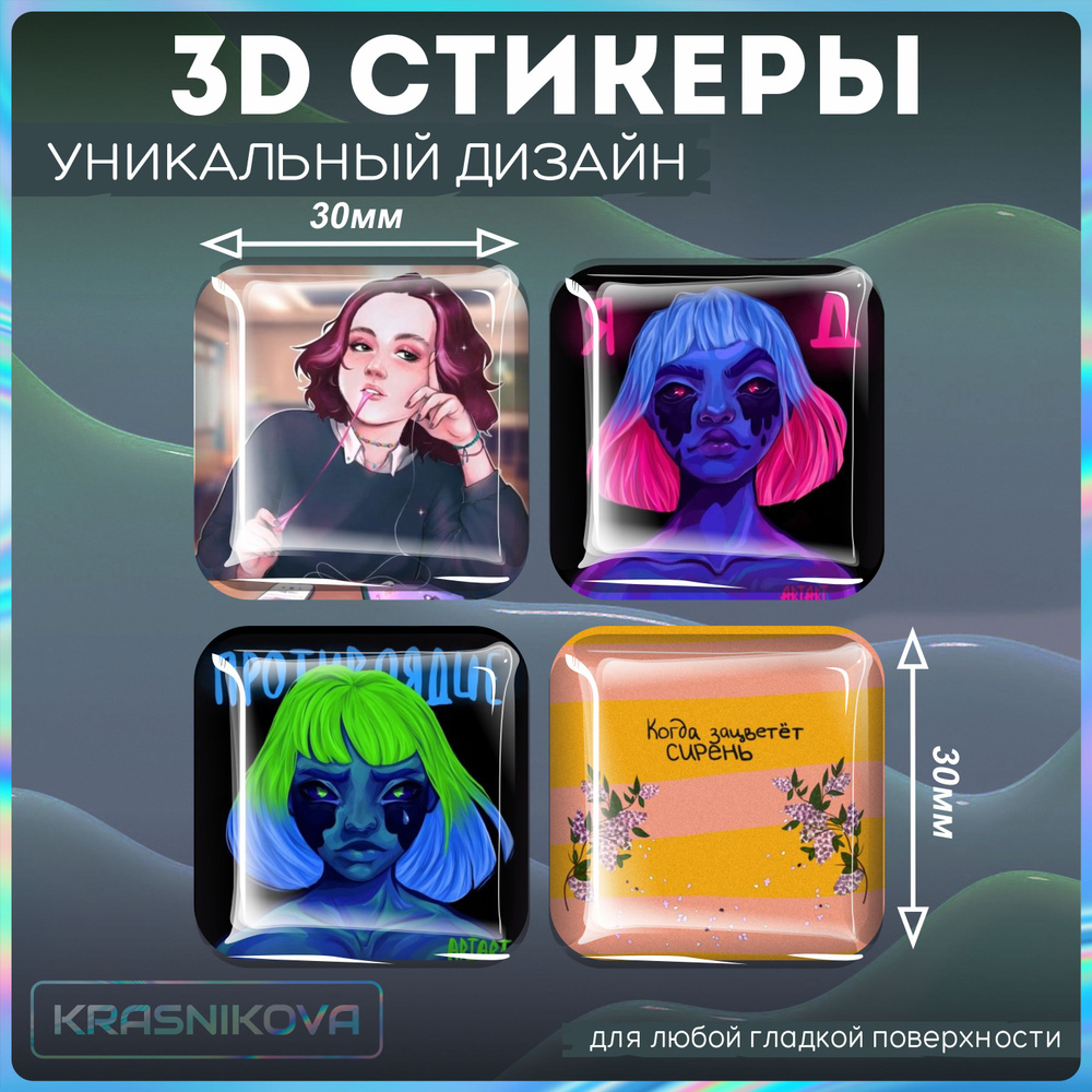 Наклейки 3d стикеры объемные певица алена швец - купить с доставкой по ...