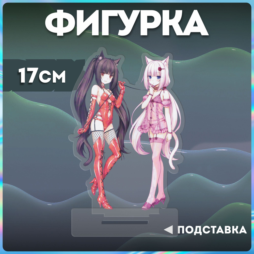 Акриловая фигурка аниме игра некопара Nekopara