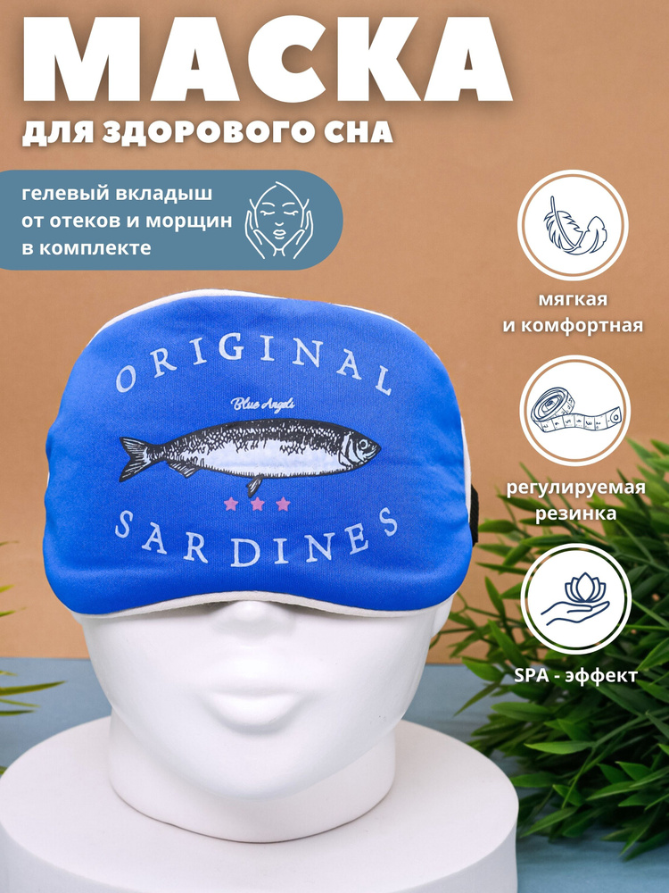 Маска для сна гелевая "Sardines" blue #1