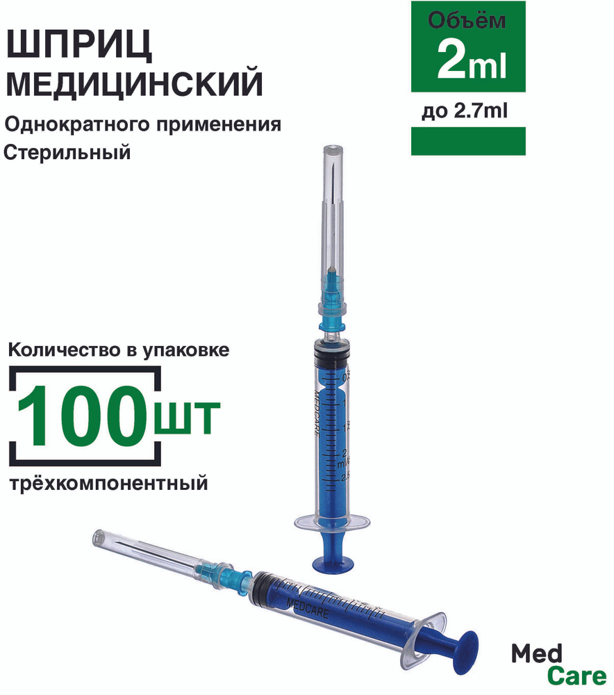 Шприц 2 мл. 100 шт/уп. (игла 0,63 х 32 мм) крепление луер-слип (luer ...
