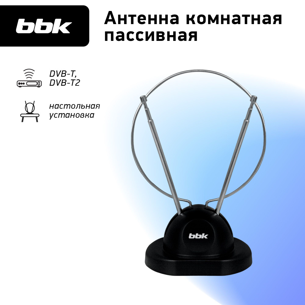 Антенна цифровая комнатная BBK DA02 черный / пассивная / DVB-T2  #1