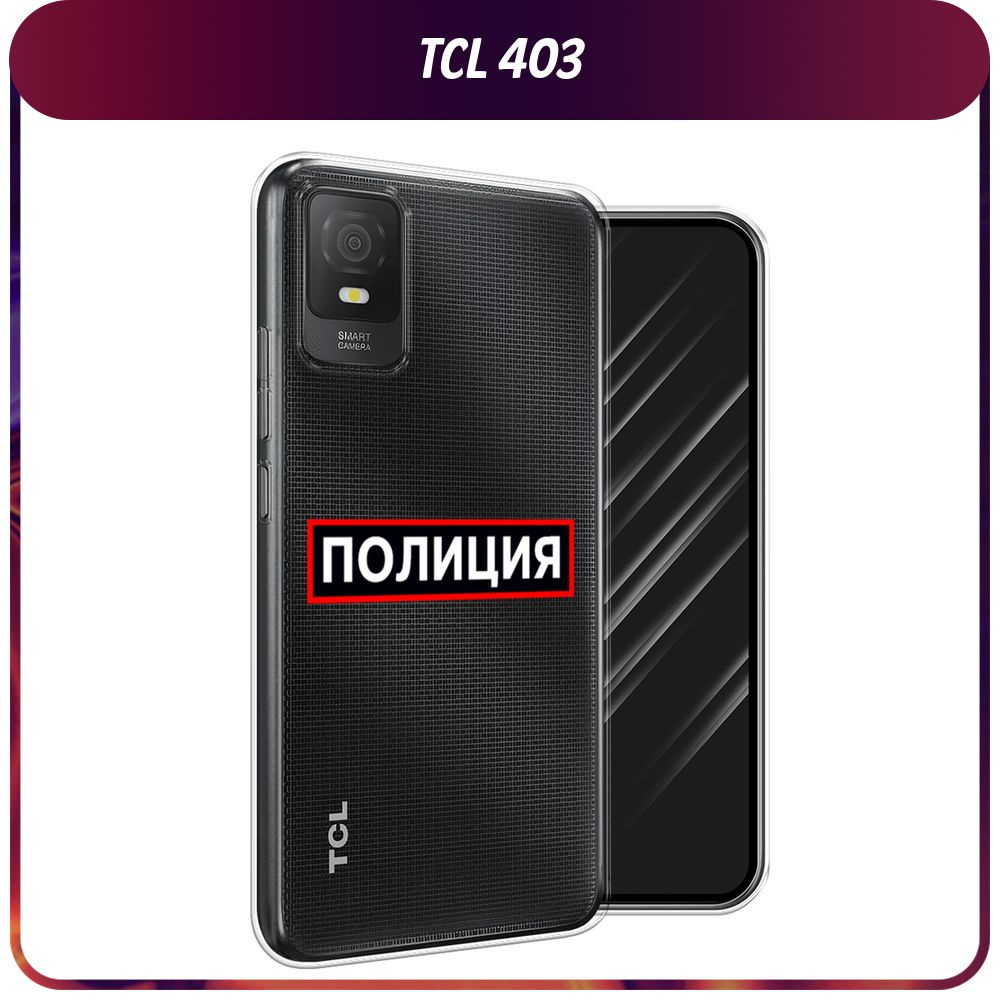 Силиконовый чехол на TCL 403 / ТСЛ 403 