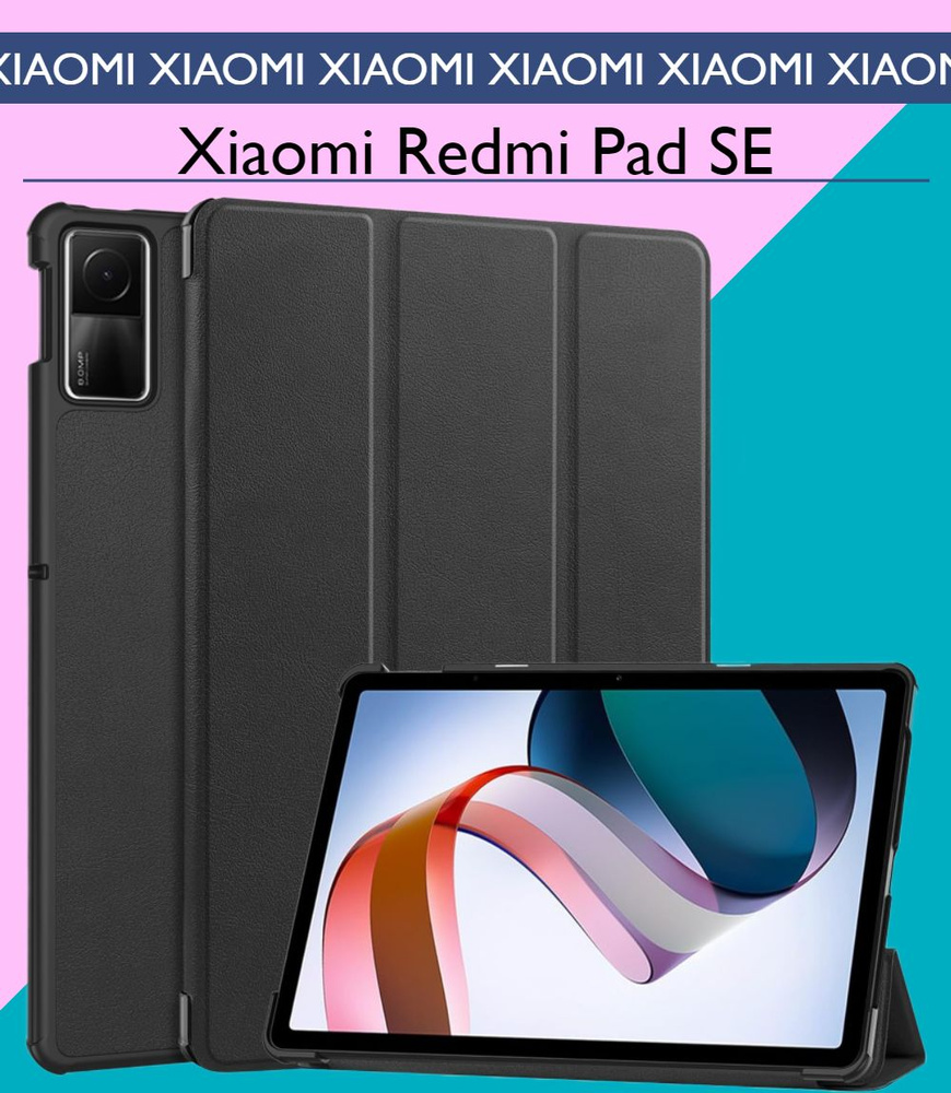 Чехол-книжка для планшета Xiaomi Redmi Pad SE (2023) 11", Черный ...
