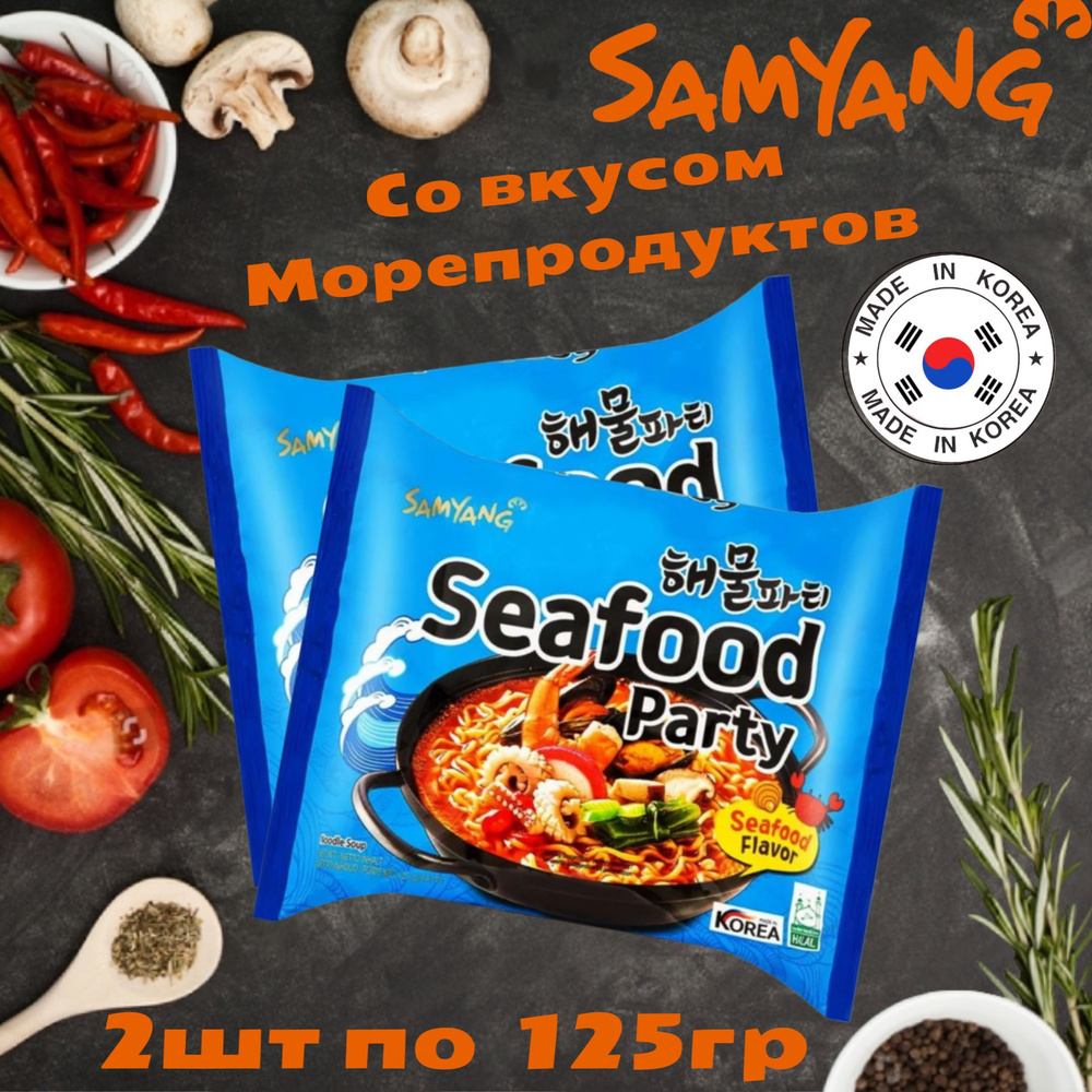 Корейская Лапша быстрого приготовления Samyang Ramen Seafood Party / СамЯнг  со вкусом морепродуктов 2 шт. 125 гр