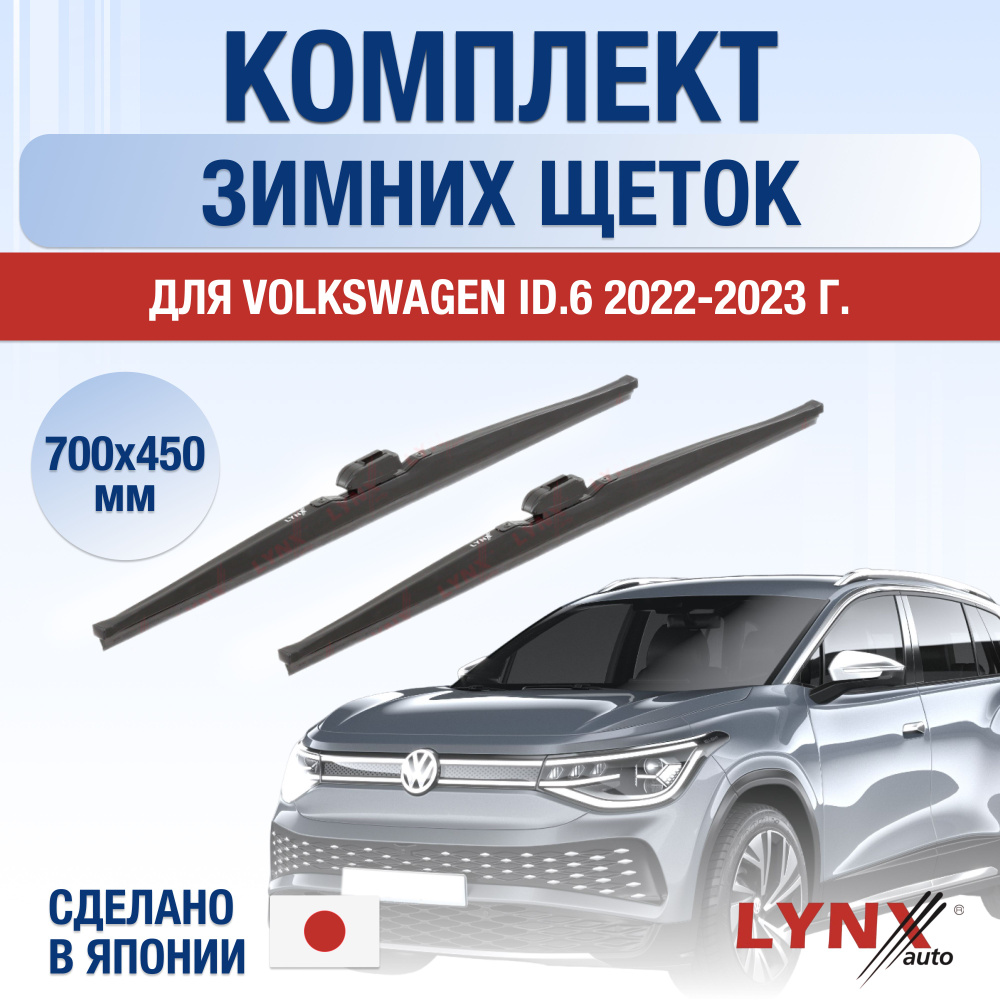 Комплект каркасных щеток стеклоочистителя LYNXauto DL2014-W700450B,  крепление Узкая кнопка (Narrow Push Button) - купить по выгодной цене в  интернет-магазине OZON (1284917447)