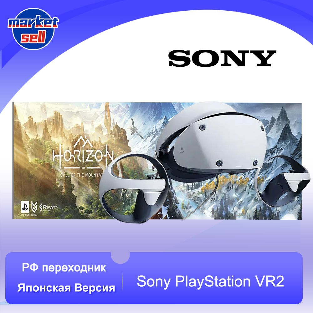 Шлем виртуальной реальности Sony PlayStation VR2 Horizon Call of the  Mountain, белый