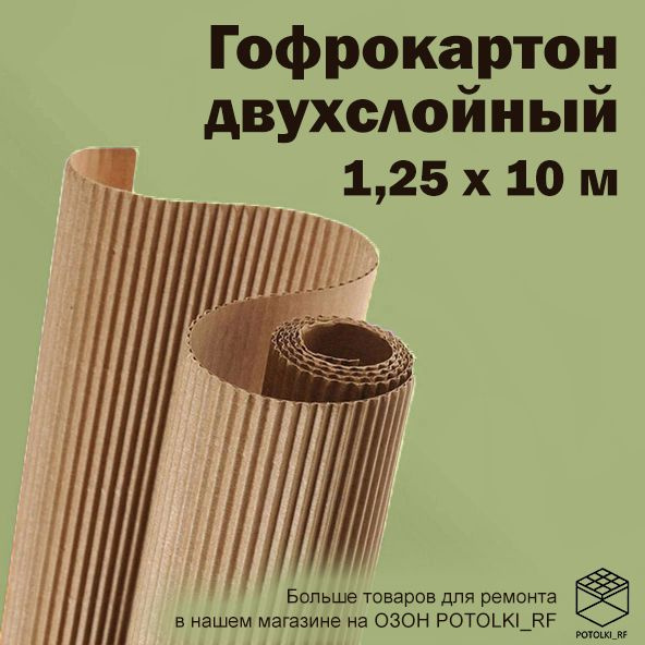 POTOLKI RF Гофролист длина 1000 см, ширина 125 см, высота 0.3 см. #1