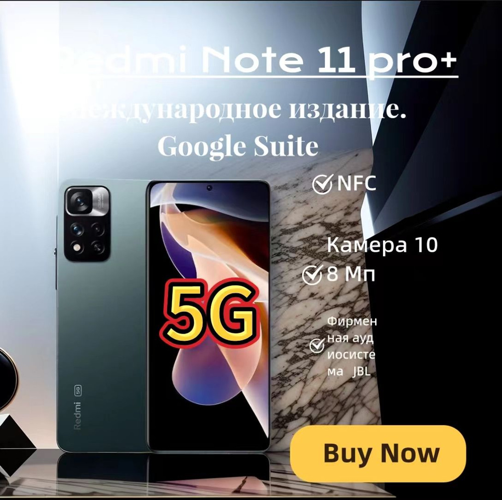 Смартфон Redmi T1note 11 pro+8+256 - купить по выгодной цене в  интернет-магазине OZON (1444110144)