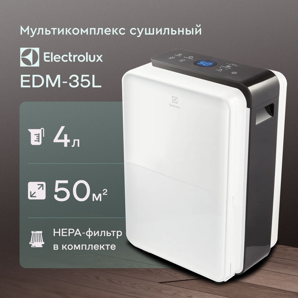 Осушитель воздуха Electrolux EDM-35L, белый - купить по выгодным ценам в  интернет-магазине OZON (464449106)