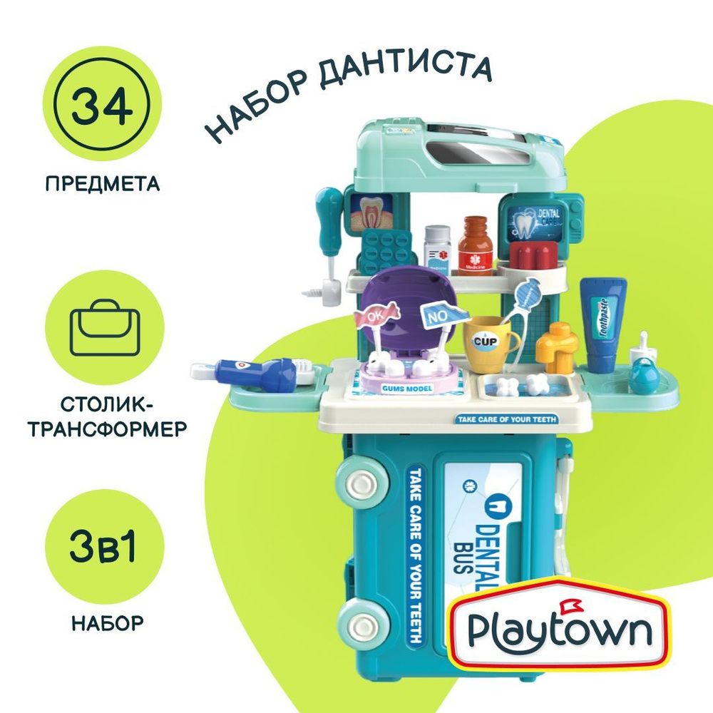 Игровой набор Playtown "Юный дантист", в чемоданчике, 3 в 1 #1