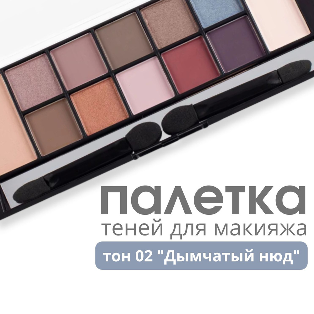 TF Набор теней 12 NUDE PALETTE EYESHADOW, тон 02 