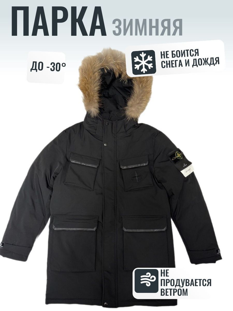 Куртка Stone Island - купить с доставкой по выгодным ценам в  интернет-магазине OZON (1287132060)