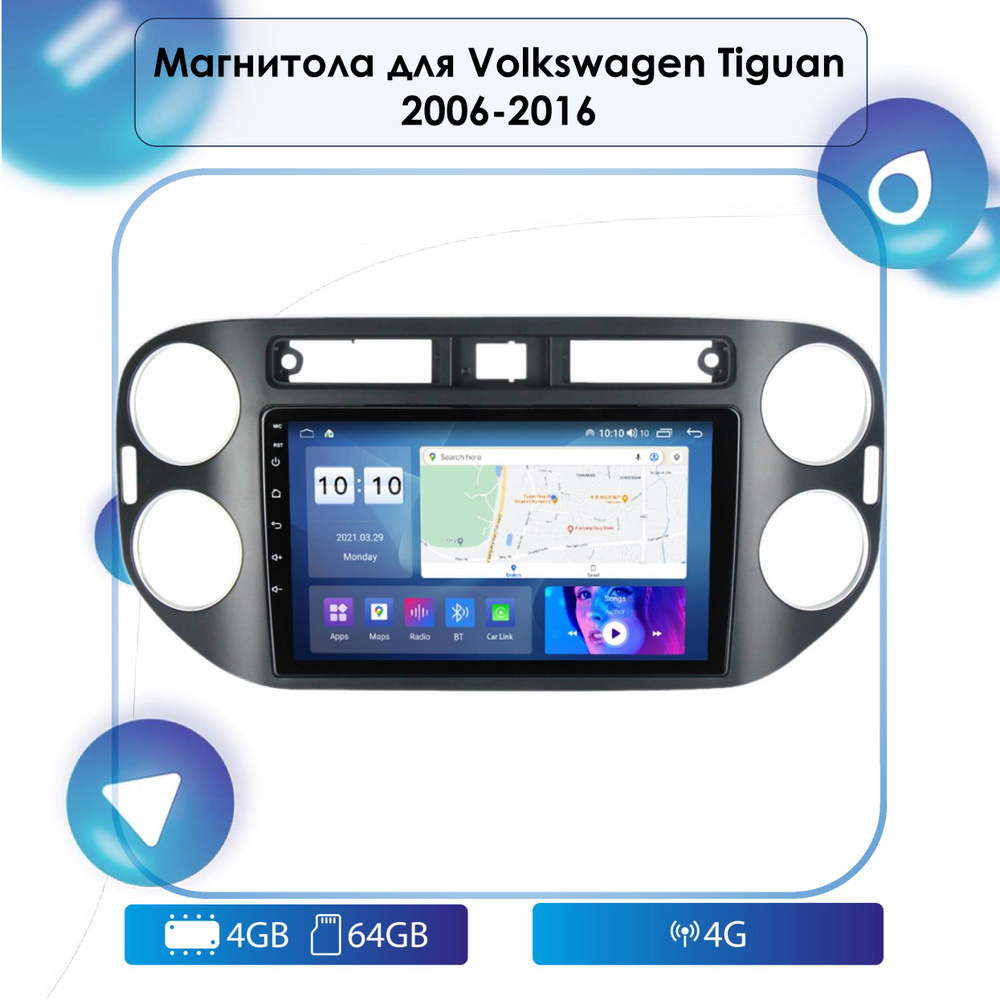 Штатная Android магнитола для Volkswagen Tiguan 2006-2016 Android 12, 4-64  4G, Bluetooth, Wi-Fi, GPS, Эквалайзер, Мульти-Руль2 DIN - купить в  интернет-магазине OZON с доставкой по России (611594091)