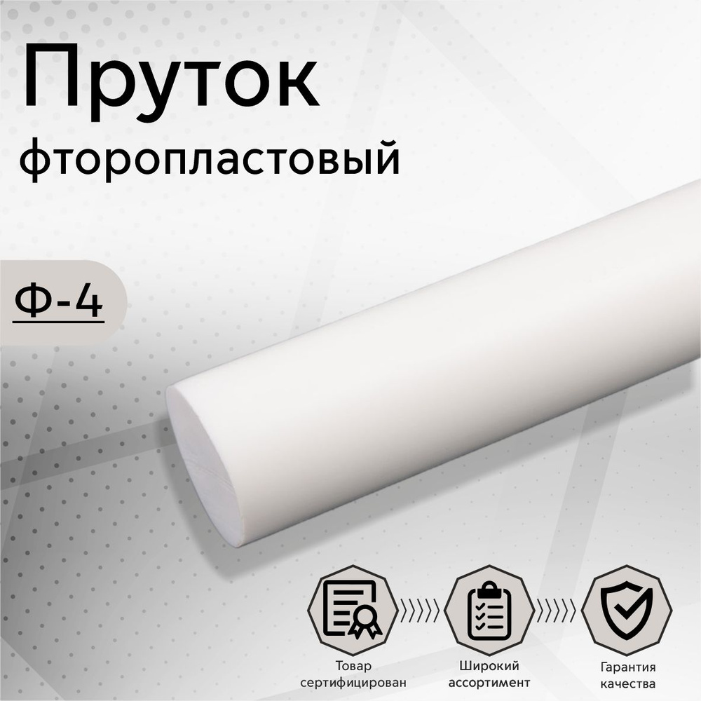 Круг фторопластовый Ф-4 ПН заготовка (пруток, стержень) 70х100 мм #1