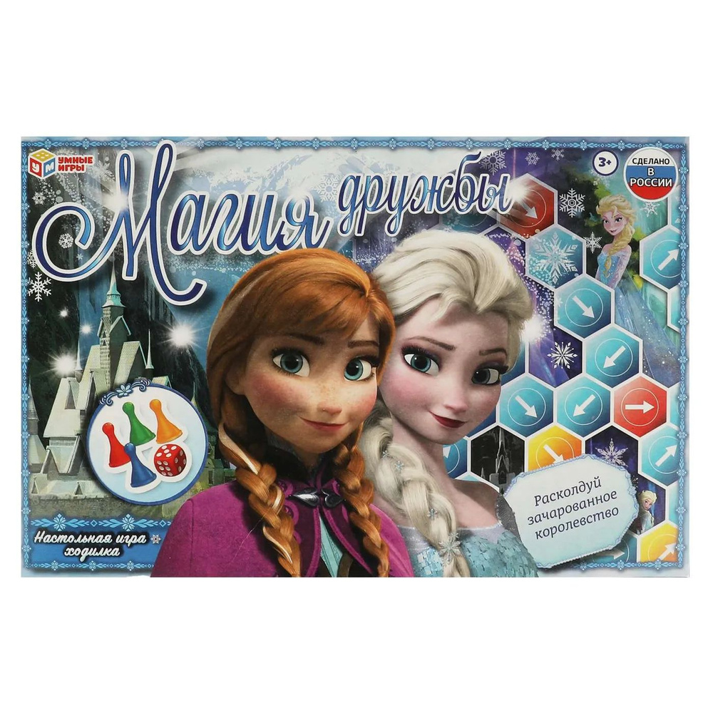 Игра настольная Умные игры Магия дружбы 343990 - купить с доставкой по  выгодным ценам в интернет-магазине OZON (1410226559)