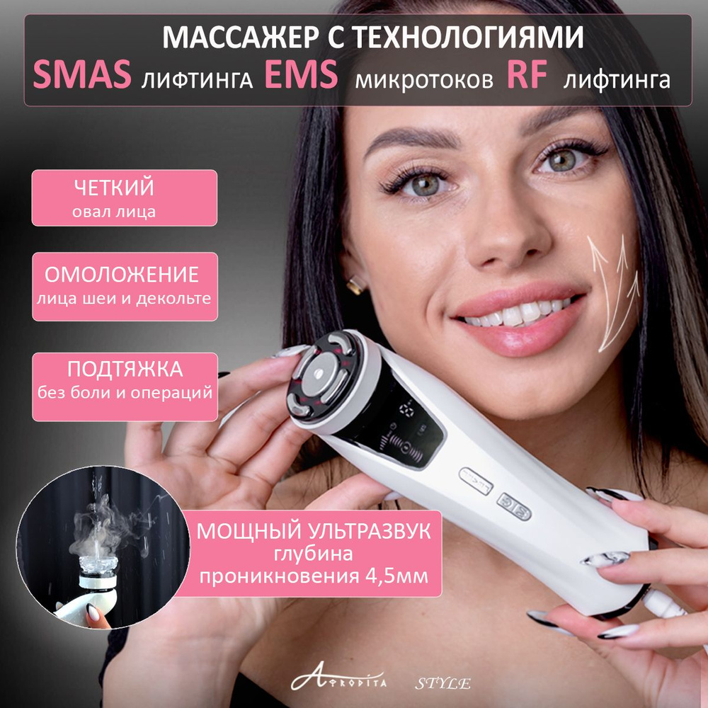 Косметологический аппарат SMAS лифтинга для лица c технологиями СМАС (HIFU)  RF EMS