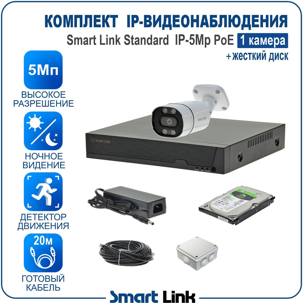 Система видеонаблюдения Smart Link SL-IP5MXBP 2592×1904 - купить по низким  ценам в интернет-магазине OZON (1289081098)