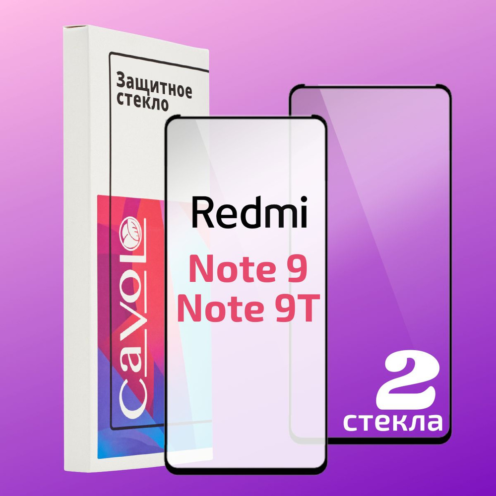 Комплект 2 шт: Защитное стекло для Xiaomi Redmi Note 9, 9T, на Ксиоми Редми Ноут 9, 9Т, с полным покрытием, #1