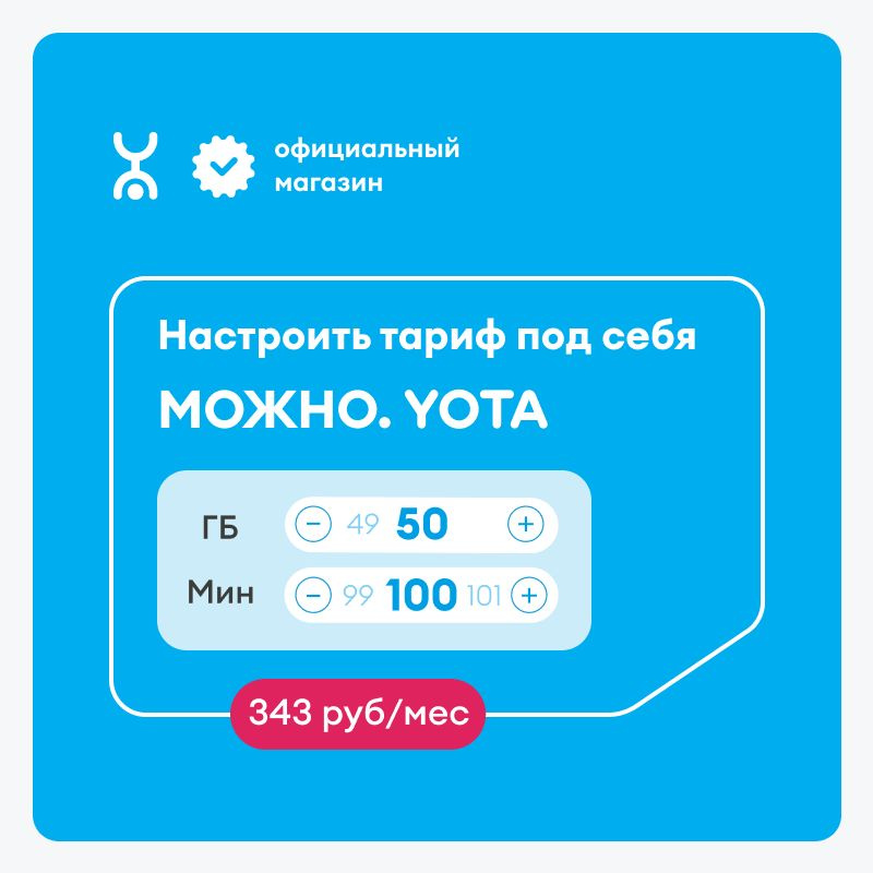 Способы обхода ограничений в Yota для скачивания с торрент-трекеров