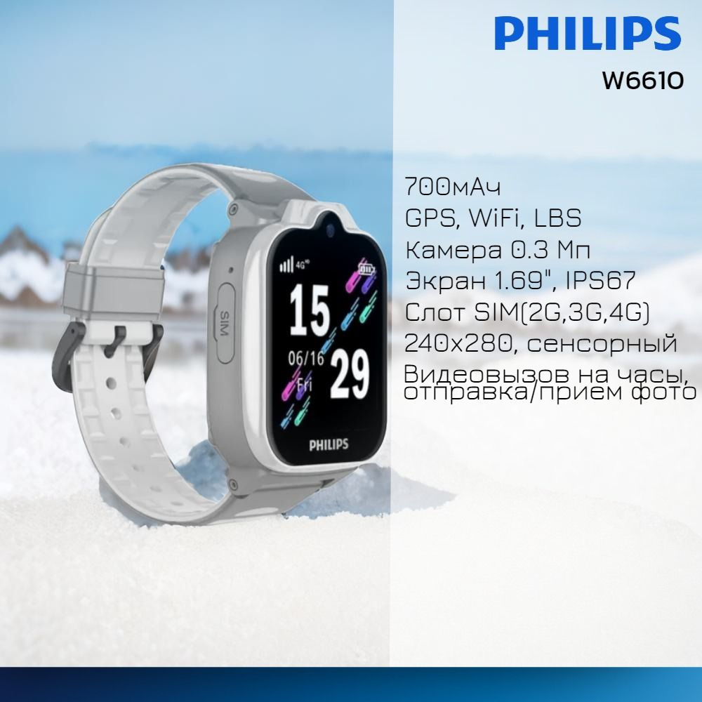 Philips Умные часы для детей W6610 серый, детские, 2G, 3G, 4G, ремешок -  серый, Android 4.4 и выше, iOS 13 и выше, камера, GPS, LBS, Wi-Fi, IP67, ...