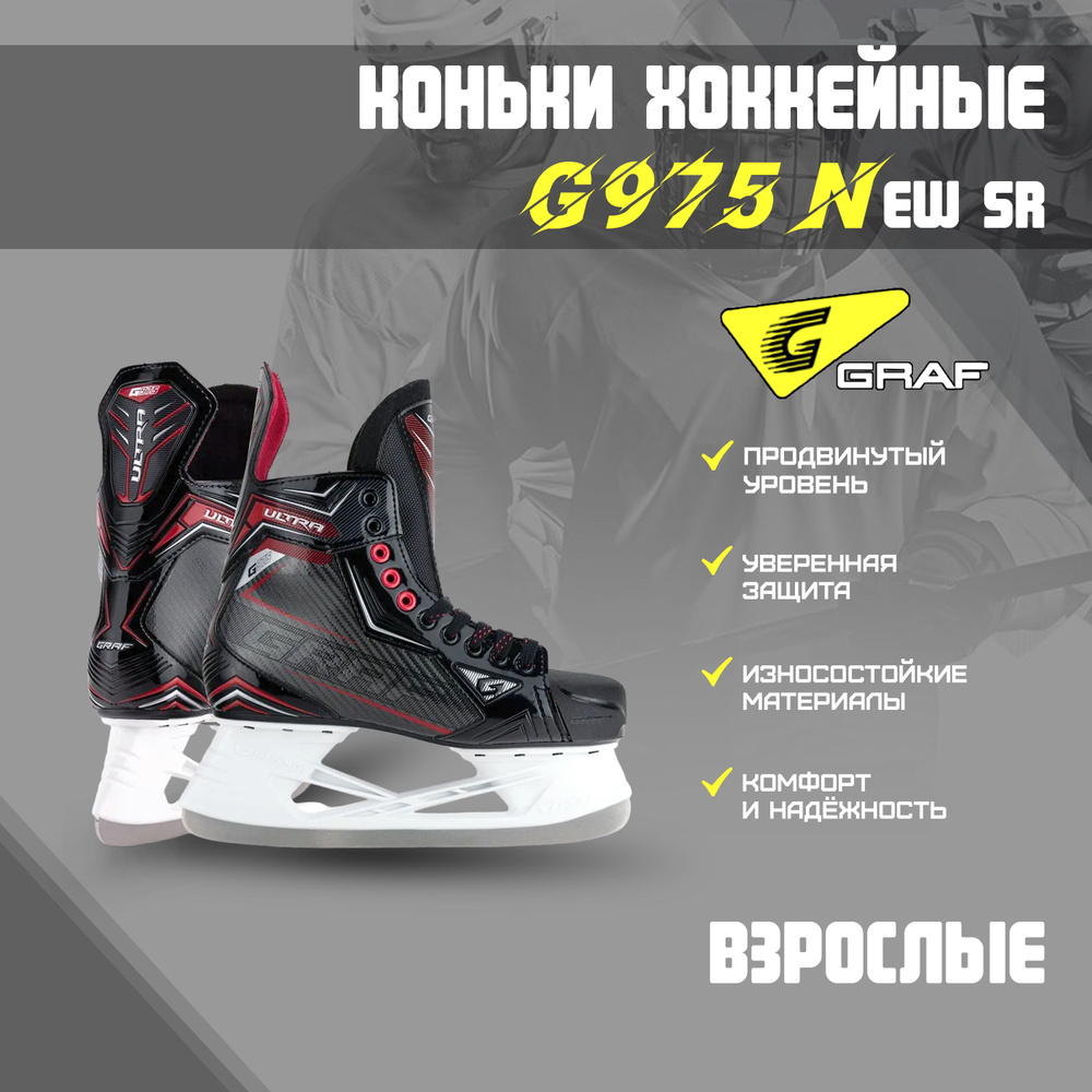 Коньки хоккейные Graf - купить с доставкой по выгодным ценам в интернет ...