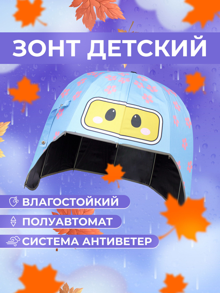 Зонт Механика #1