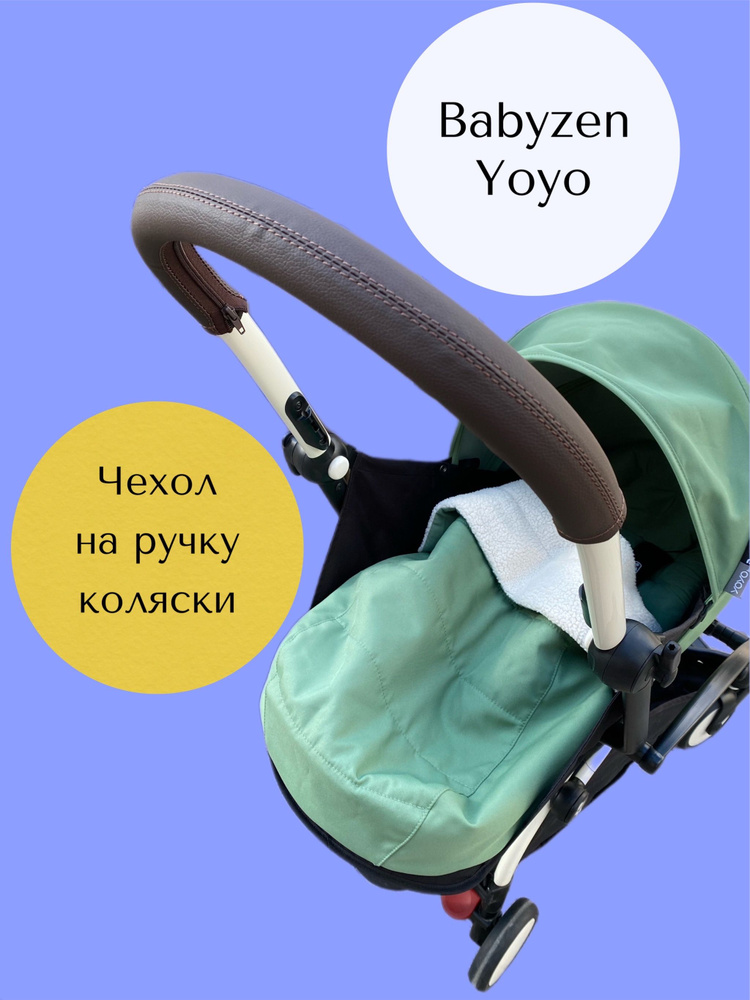 Кожаные чехлы UPPABABY на ручку коляски Vista