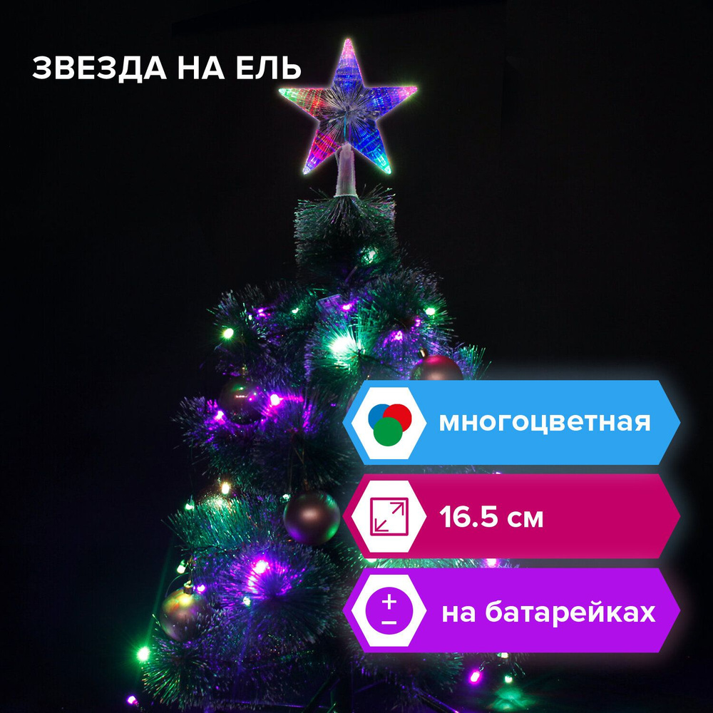 Звезда на ель ЗОЛОТАЯ СКАЗКА 10 LED, 16,5 см, прозрачный корпус, 3 цвета, на батарейках  #1