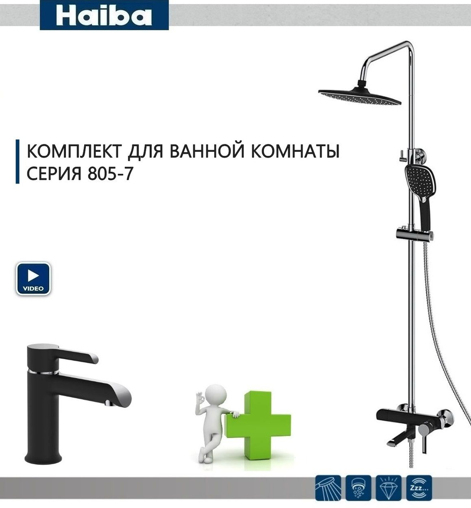 Комплект: Душевая система с тропическим душем и Смеситель для раковины ...