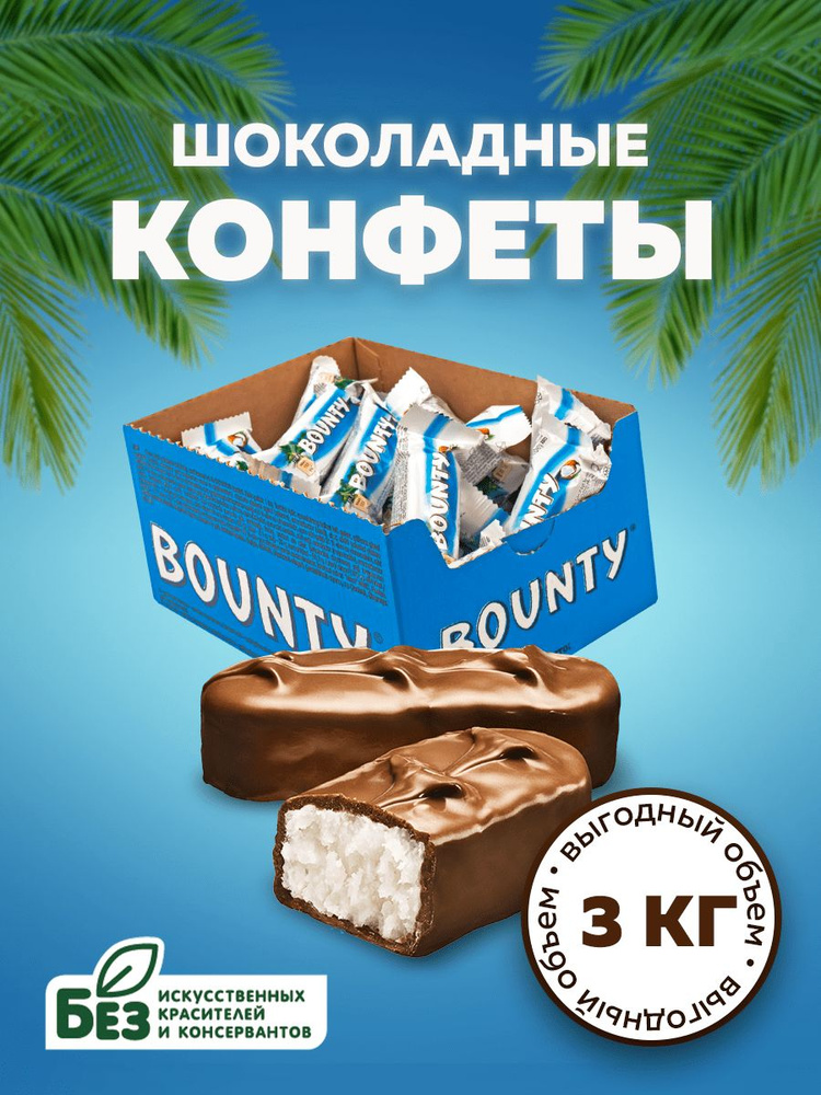 Конфеты шоколадные Bounty Minis, кокос, шоколад, 3 кг. Сладкие батончики Баунти Мини в подарочной коробке #1