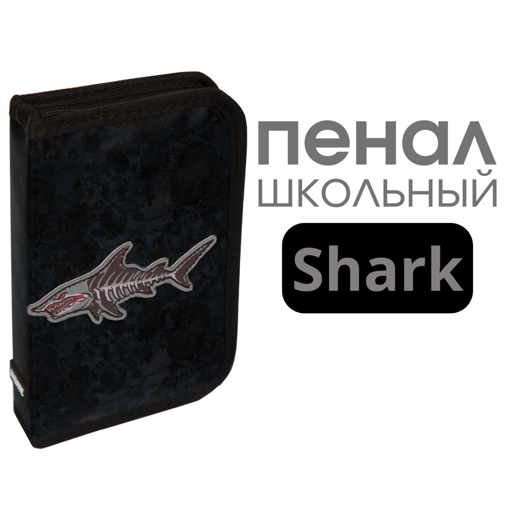 deVENTE, Пенал повышенной прочности "Shark Area" 20,5x14x4 см, одностворчатый прямоугольный, на молнии, #1