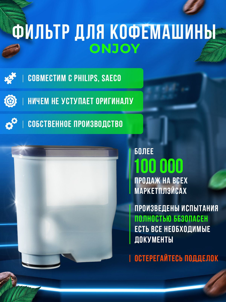 Фильтр для кофемашины Philips Aquaclean Saeco Филипс - купить с ...