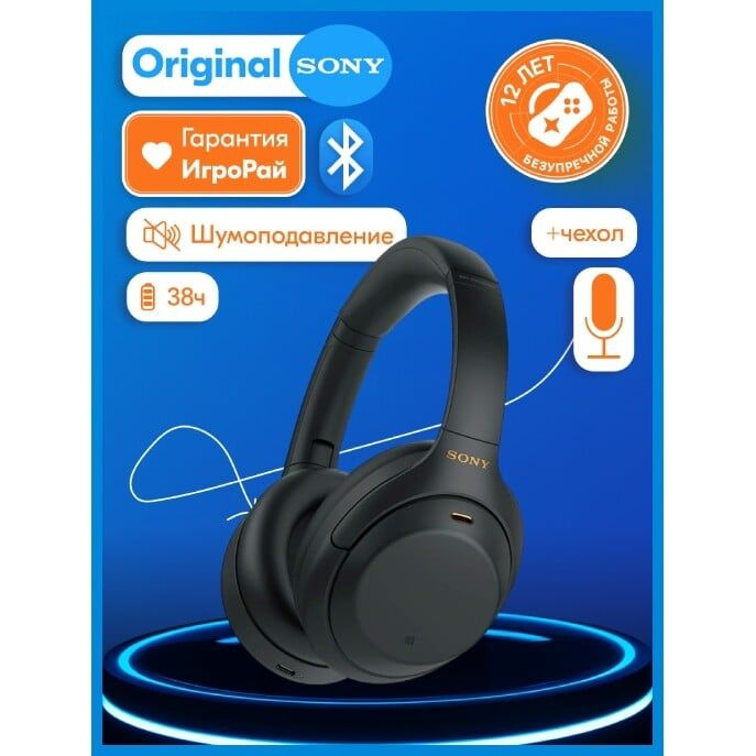 Игровые наушники Sony Беспроводные наушники с микрофоном Sony WH ...