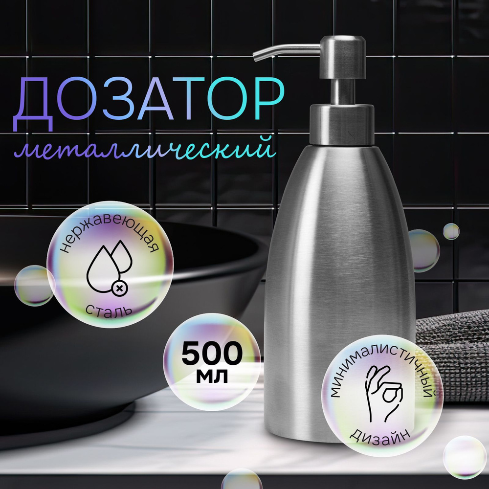 Дозатор для жидкого мыла настольный, 500 мл/ Диспенсер для моющего ...