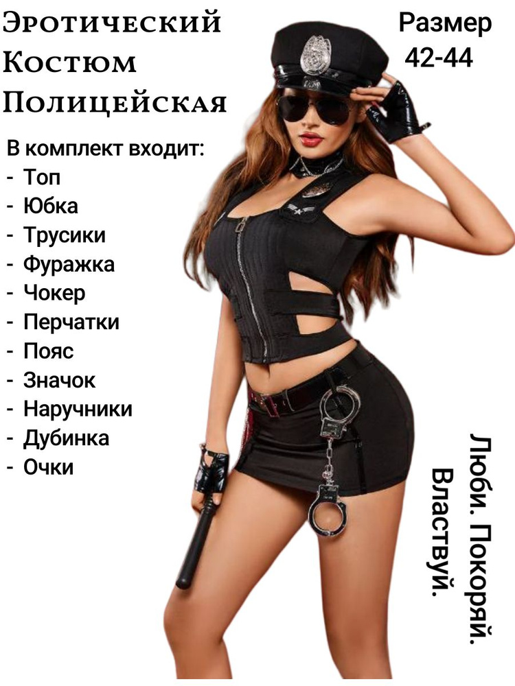 Купить Костюм сексуальная полицейская HB /21 /21 в интернет магазине HOT BODY