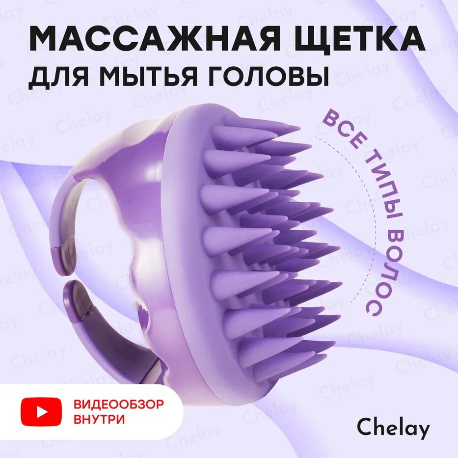 Щетка массажная для головы и мытья волос - купить с доставкой по ...