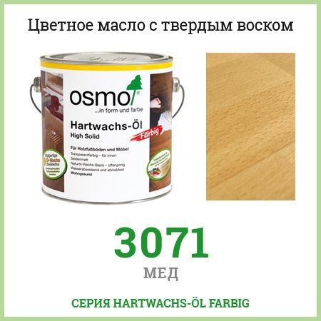 OSMO Масло-воск 0.125 л., Мёд #1