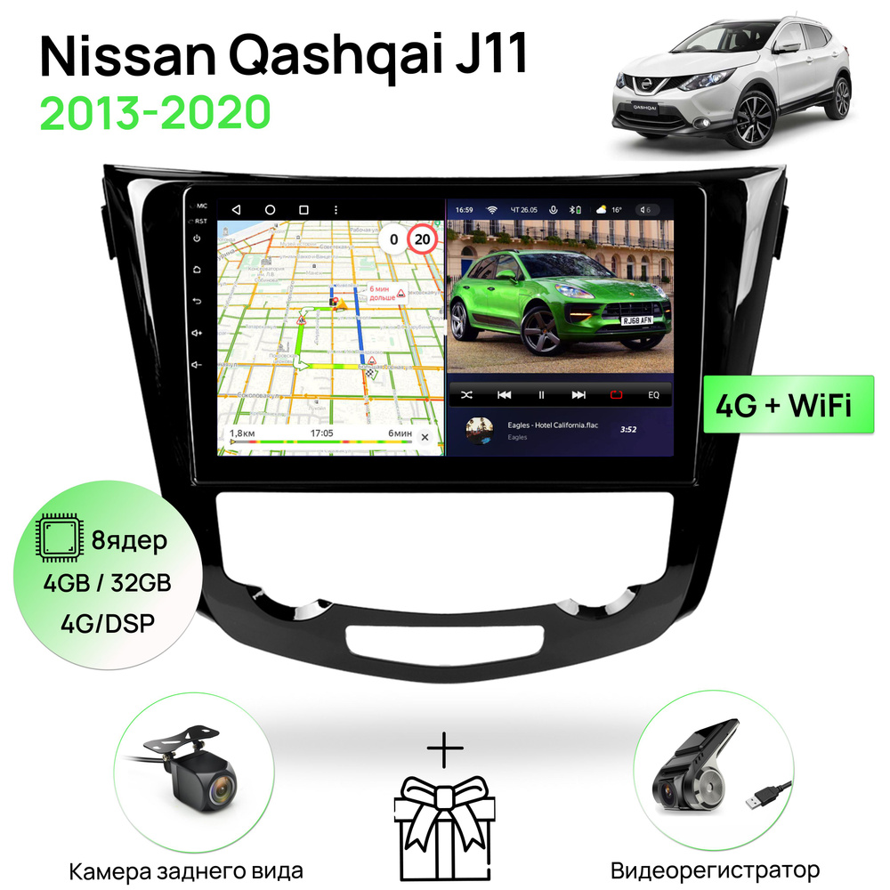 Магнитола для Nissan Qashqai J11 2013-2020 Auto A/C, 8 ядерный процессор  4/32Гб ANDROID 11, IPS экран 10 дюймов, Carplay, автозвук DSP, Wifi, 4G,  андроид штатная автомагнитола, головное устройство Ниссан КашкайШтатное  место -