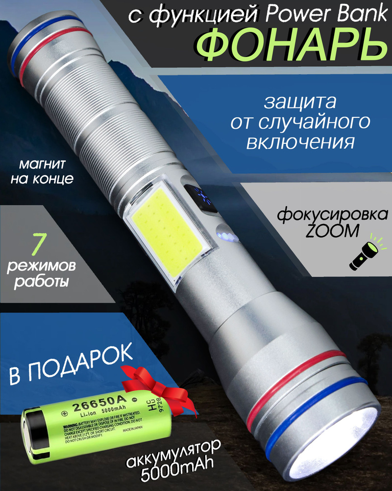 Фонарь ручной с функцией Power-Bank, магнитом, ZOOM, Type-C USB ...