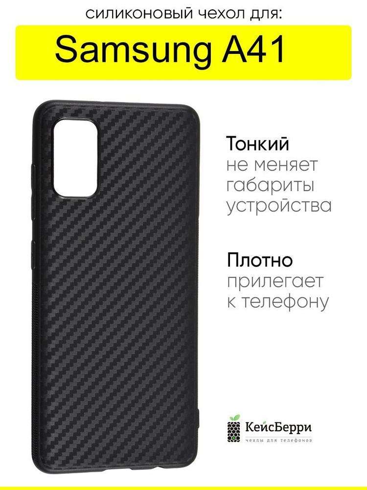 Чехол для Samsung Galaxy A41, серия Carboniferous #1