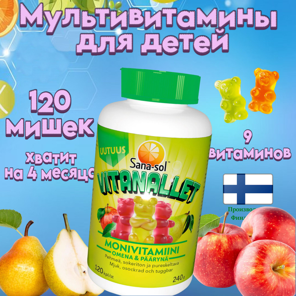 Vitanallet Sana-sol, Санасол мультивитамины для детей мишки желейные ...